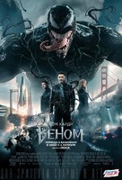 Venom - Kazakh Movie Poster (xs thumbnail)