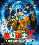 Zhi Zun Xian Sheng - Japanese Blu-Ray movie cover (xs thumbnail)