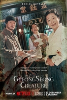 &quot;Gyeongseong Creature&quot; - Indonesian Movie Poster (xs thumbnail)