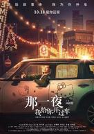 Na Yi Ye Wo Gei Ni Kai Guo Che - Chinese Movie Poster (xs thumbnail)