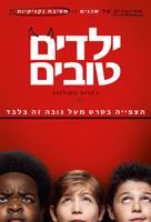 Good Boys - Israeli Movie Poster (xs thumbnail)