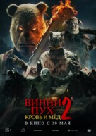 Winnie-The-Pooh: Blood and Honey 2 - Russian Movie Poster (xs thumbnail)