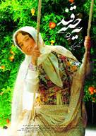 Ye habe ghand - Iranian Movie Poster (xs thumbnail)