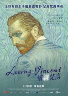 Loving Vincent - Hong Kong Movie Poster (xs thumbnail)