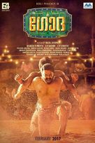 Godha - Indian Movie Poster (xs thumbnail)