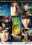 Rakuen - Japanese Movie Poster (xs thumbnail)