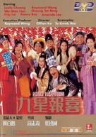 Gau sing biu choi - Hong Kong DVD movie cover (xs thumbnail)