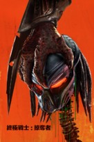 The Predator - Taiwanese Movie Cover (xs thumbnail)