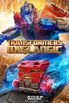 Transformers One - Turkish Movie Poster (xs thumbnail)