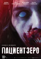 Yummy - Russian Movie Poster (xs thumbnail)