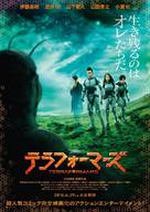 Terra Formars - Japanese Movie Poster (xs thumbnail)