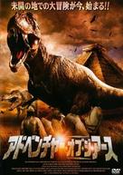 Tyrannosaurus Azteca - Japanese Movie Cover (xs thumbnail)