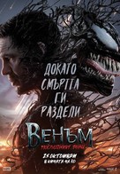 Venom: The Last Dance - Bulgarian Movie Poster (xs thumbnail)