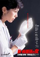 &quot;Kas&ocirc;ken no onna&quot; - Japanese Movie Poster (xs thumbnail)
