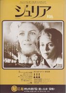 Julia - Japanese Movie Poster (xs thumbnail)