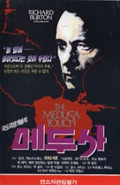 The Medusa Touch - South Korean VHS movie cover (xs thumbnail)