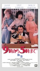Nine to Five - Japanese VHS movie cover (xs thumbnail)