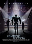 Real Steel - Russian Movie Poster (xs thumbnail)