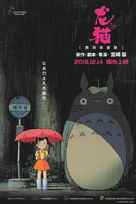 Tonari no Totoro - Chinese Movie Poster (xs thumbnail)