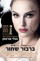 Black Swan - Israeli Movie Poster (xs thumbnail)
