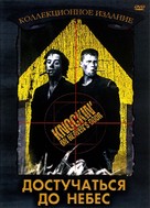Knockin&#039; On Heaven&#039;s Door - Russian Movie Cover (xs thumbnail)