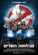 Ghostbusters - Israeli Movie Poster (xs thumbnail)
