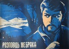 Glakhis naambobi - Soviet Movie Poster (xs thumbnail)