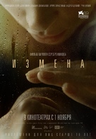 Izmena - Russian Movie Poster (xs thumbnail)