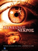 Desert of Blood - Greek DVD movie cover (xs thumbnail)