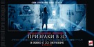Paranormal Activity: The Ghost Dimension - Russian Movie Poster (xs thumbnail)