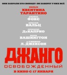 Django Unchained - Russian Logo (xs thumbnail)