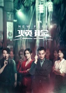 &quot;Huan lian&quot; - Chinese Video on demand movie cover (xs thumbnail)