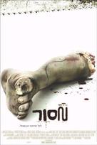 Saw - Israeli Movie Poster (xs thumbnail)