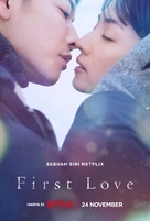 &quot;First Love&quot; - Philippine Movie Poster (xs thumbnail)