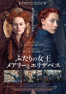 Mary Queen of Scots - Japanese Movie Poster (xs thumbnail)