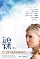 Blue Jasmine - Taiwanese Movie Poster (xs thumbnail)