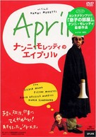 Aprile - Japanese poster (xs thumbnail)