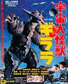 Uchu daikaij&ucirc; Girara - Japanese Movie Cover (xs thumbnail)