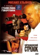 Voroshilovskiy strelok - Russian DVD movie cover (xs thumbnail)