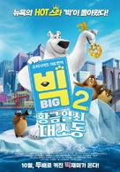 Norm of the North: Keys to the Kingdom - South Korean Movie Poster (xs thumbnail)