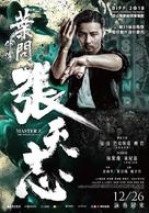 Ye wen wai zhuan: Zhang tian zhi - Taiwanese Movie Poster (xs thumbnail)