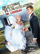 Razreshite tebya potselovat na svadbe - Russian DVD movie cover (xs thumbnail)