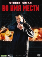 Out For A Kill - Russian Movie Cover (xs thumbnail)