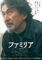 Famiria - Japanese Movie Poster (xs thumbnail)