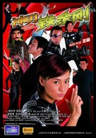 Chuet chung tit gam gong - Chinese poster (xs thumbnail)