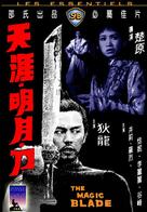 Tien ya ming yue dao - Hong Kong Movie Cover (xs thumbnail)