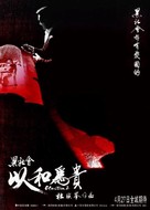 Hak se wui yi wo wai kwai - Hong Kong Movie Poster (xs thumbnail)