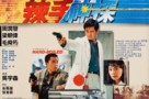 Lat sau san taam - Hong Kong Movie Poster (xs thumbnail)