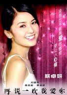 All About Love - Chinese poster (xs thumbnail)