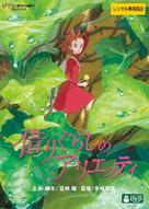 Kari-gurashi no Arietti - Japanese DVD movie cover (xs thumbnail)